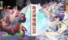 阴阳师官方最新爆料,阴阳师官方最新爆料，神秘新式神即将登场！